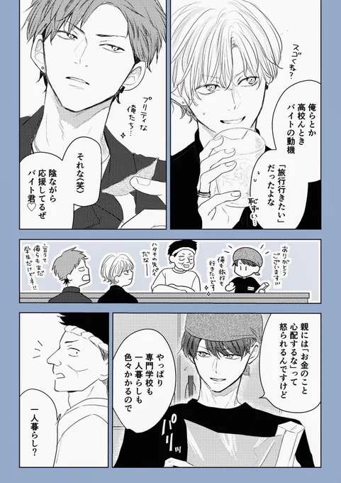付き合いたての恋人であり友人に
まだ言えていないこと(2/3) 
