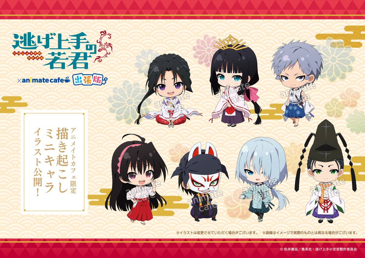 ┈┈┈┈┈┈┈┈┈┈┈* #逃げ上手の若君 アニメイトカフェ出張版
