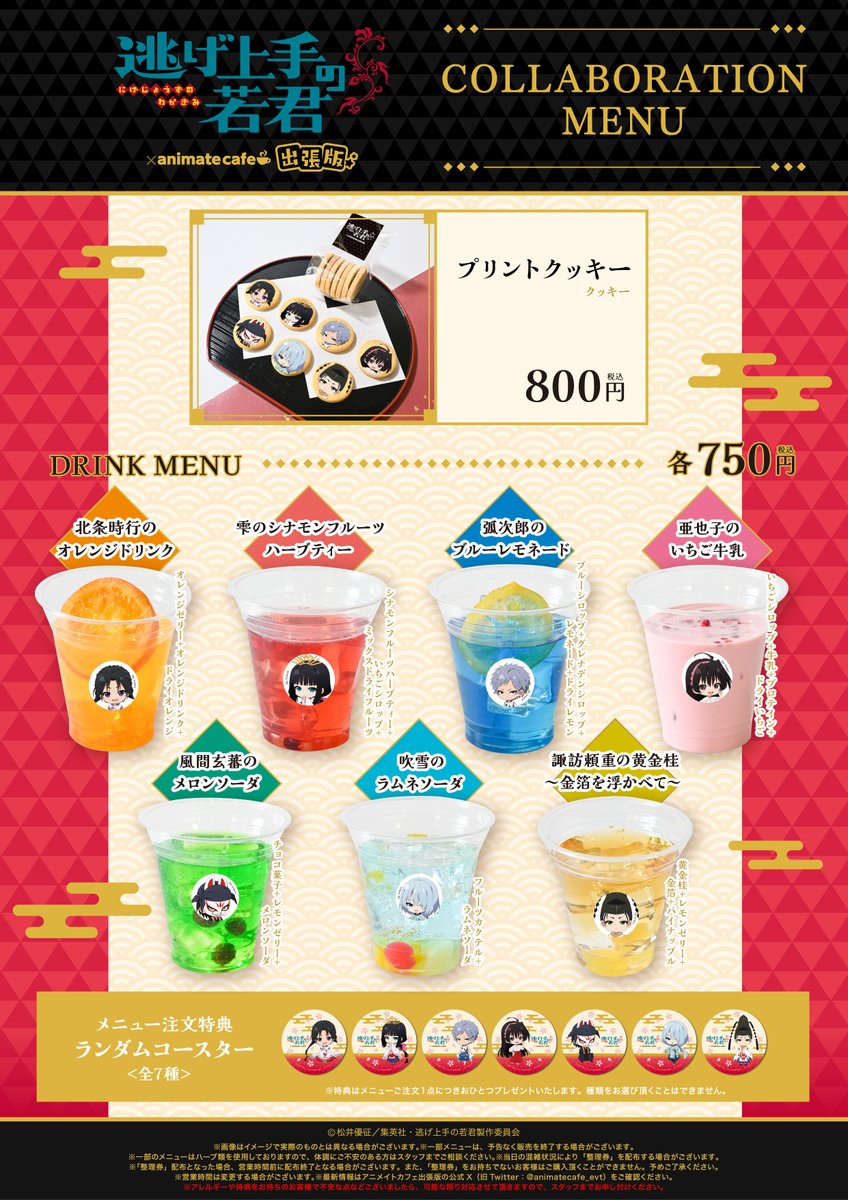 ┈┈┈┈┈┈┈┈┈┈┈* #逃げ上手の若君 アニメイトカフェ出張版