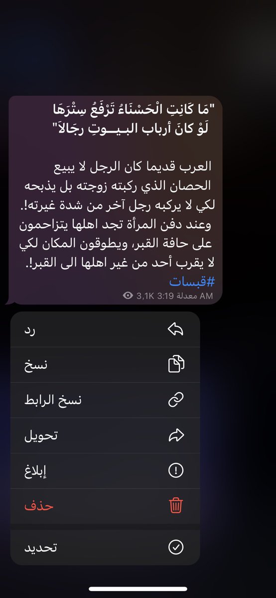 tclvzc's tweet image. &quot;مَا كَانِتِ الْحَسْنَاءُ تَرْفَعُ سِتْرَهَا
  لَوْ كانَ أرباب البـيــوتِ رجَالاَ&quot;
#EspañaItalia #GTArbitrum #iLoveZenithBank #حجاب #الخمار #العرب