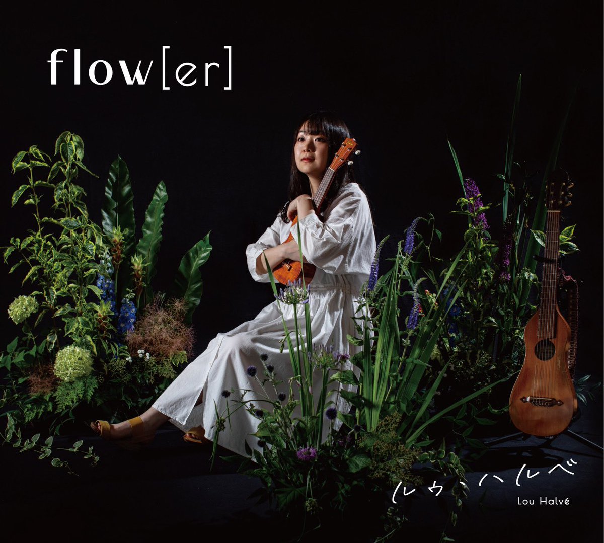 ルゥ・ハルベ💐singer songwriter tweet media