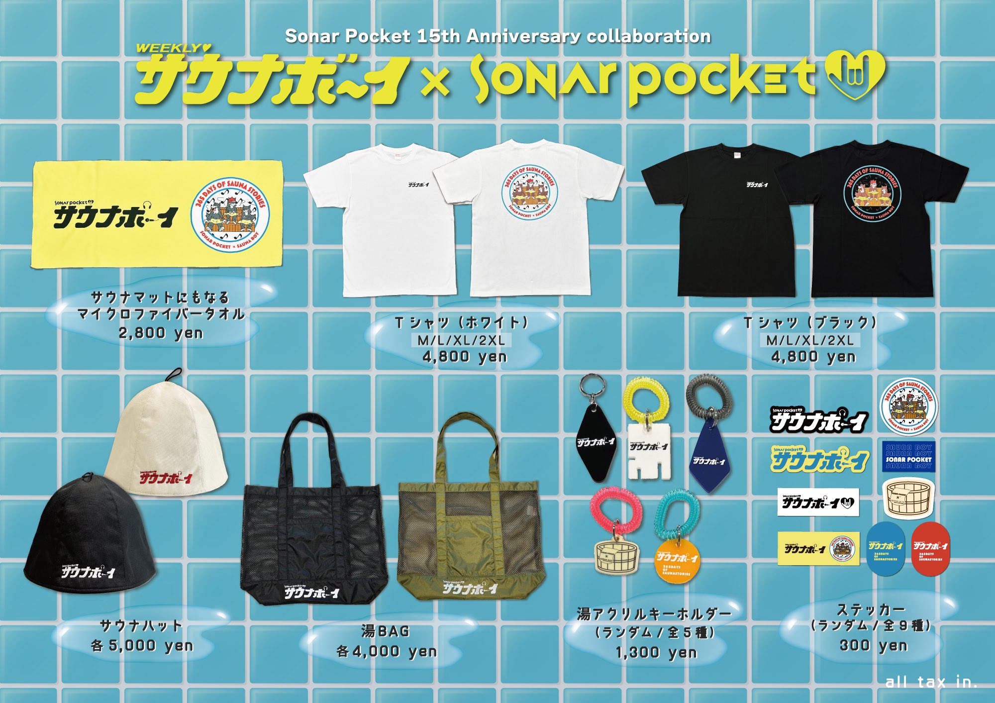 ソナーポケット15thグッズ NEWS｜【ソナーポケット/ソナポケ】 Sonar Pocket Official Homepage