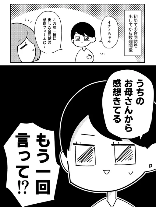 小1の時に前の席に座ってた女子と大人になってから同人誌作る話「さいちゃんと私」まとめ読みです! 