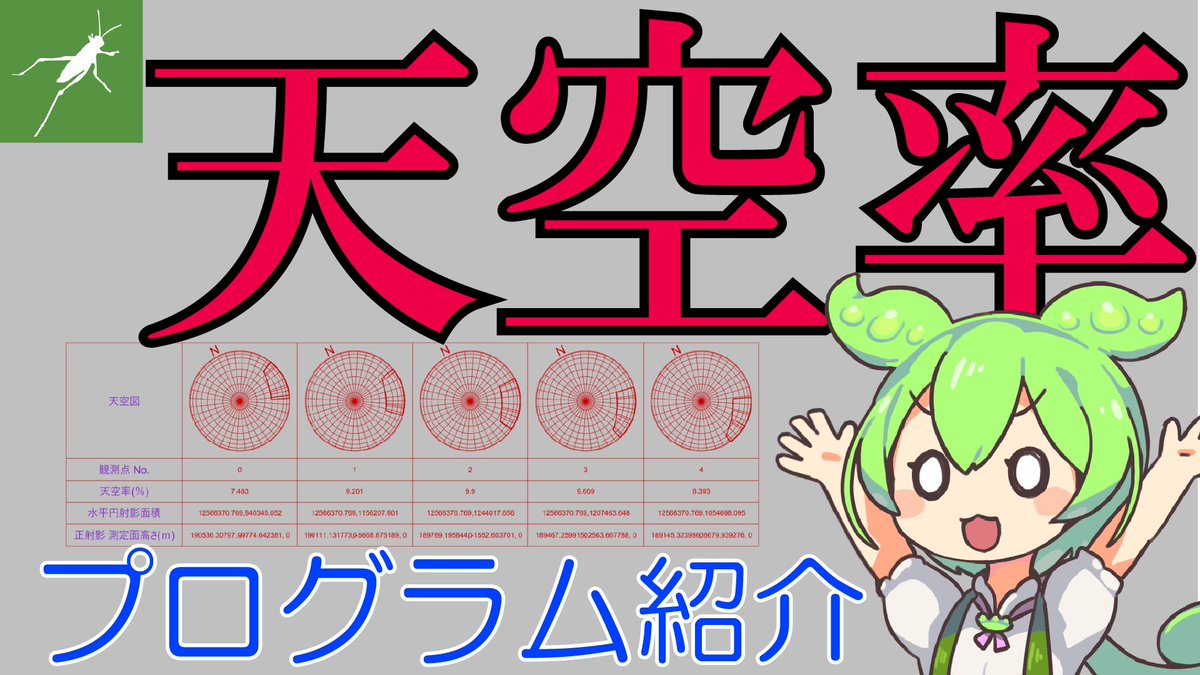RhinoとGrasshopperで天空率計算＆天空図作成が簡単に！建築設計や都市計画の効率化に役立つツールです。ぜひ動画をチェックしてください！
youtu.be/bFYU8igqTno
#Rhino #Grasshopper #天空率計算 #建築設計 #都市計画 #建築ツール #3DCAD