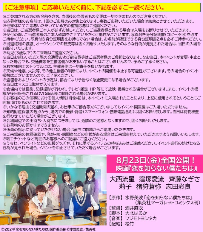 EISEI_GEKIJO's tweet photo. 8/23(金)公開
映画『恋を知らない僕たちは』
7/15(月祝)に開催される
完成披露試写会に5名様をご招待🎶

応募は
①衛星劇場をフォロー＆Repost🔄
②7/1(月)中までに
「#恋を知らない僕たちは完成披露EG応募」と返信
※当選者返信期限:7/8

#大西流星 #窪塚愛流 #齊藤なぎさ
#莉子 #猪狩蒼弥 #志田彩良 https://t.co/mmQegkQuFQ