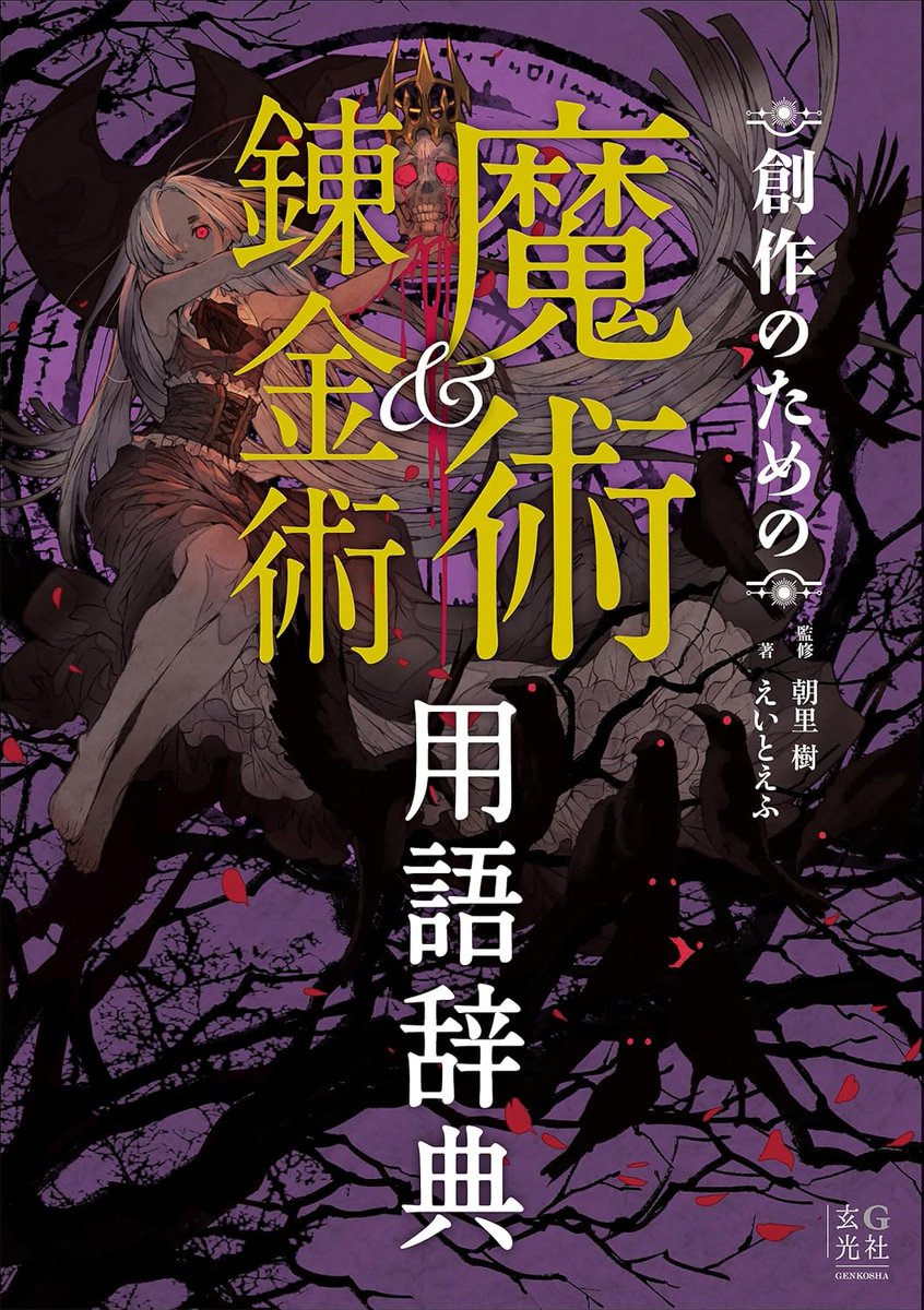 今月末発売【創作のための魔術&錬金術用語辞典】、書泉グランデ限定セット予約受付中。七原挿絵イラストの羊皮紙が付くそうです、少々お高いけど

羊皮紙風じゃないです
✨ 本 物 の 羊 皮 紙 ✨

書泉グランデさん本気の魔術グッズ付
↓予約はこちら↓
【有償特典付】 https://t.co/Z0OiPoOgDJ 