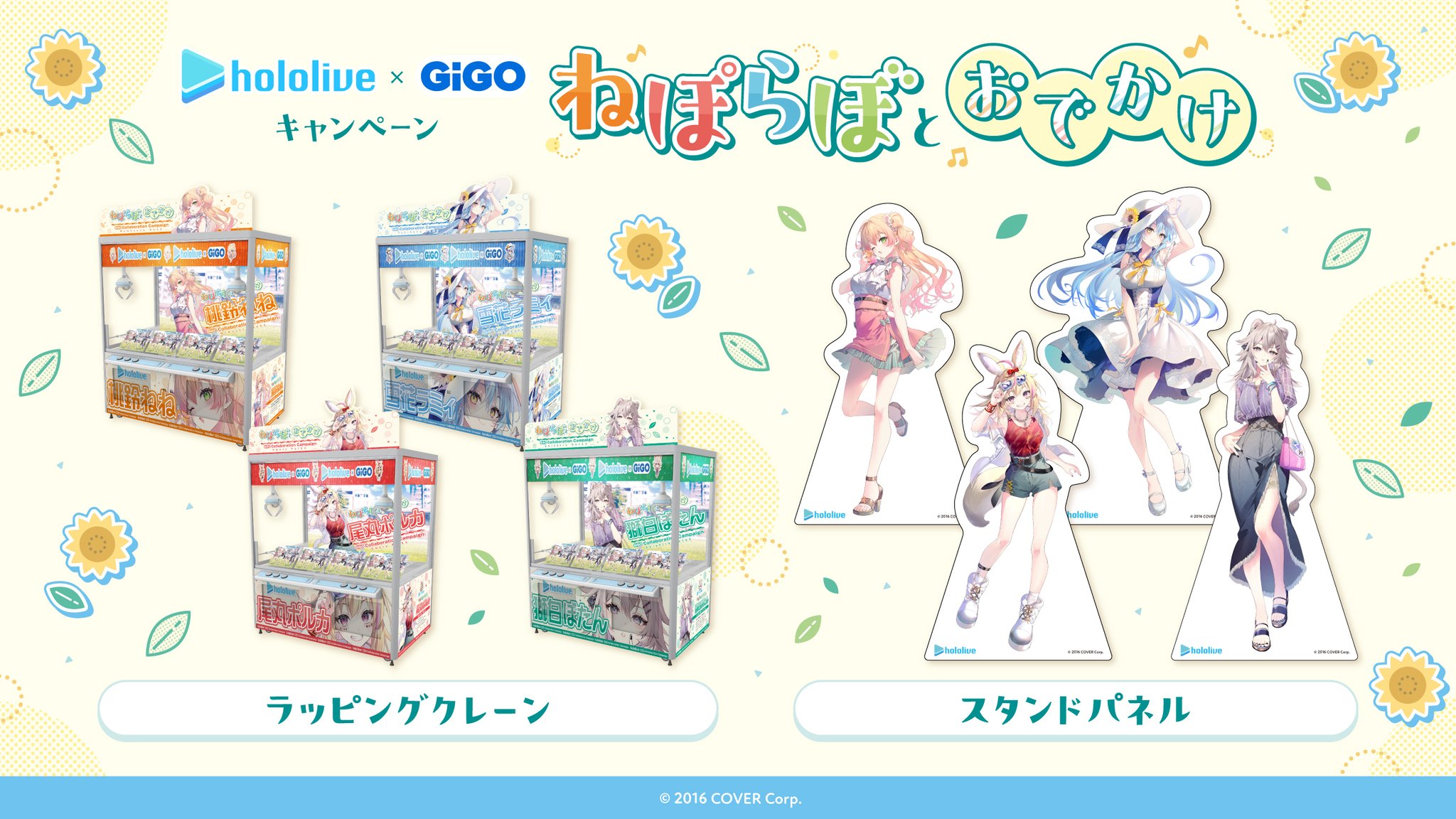 ホロライブ　放課後のねぽらぼ　コンプ　セット　GIGO 限定　アクリルスタンド ホロライブ×GiGOキャンペーン～放課後のねぽらぼ～」開催のお知らせ