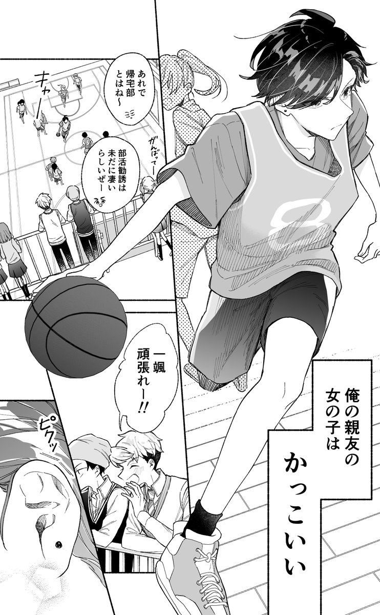 カッコいい女の子と声援(1/2) 