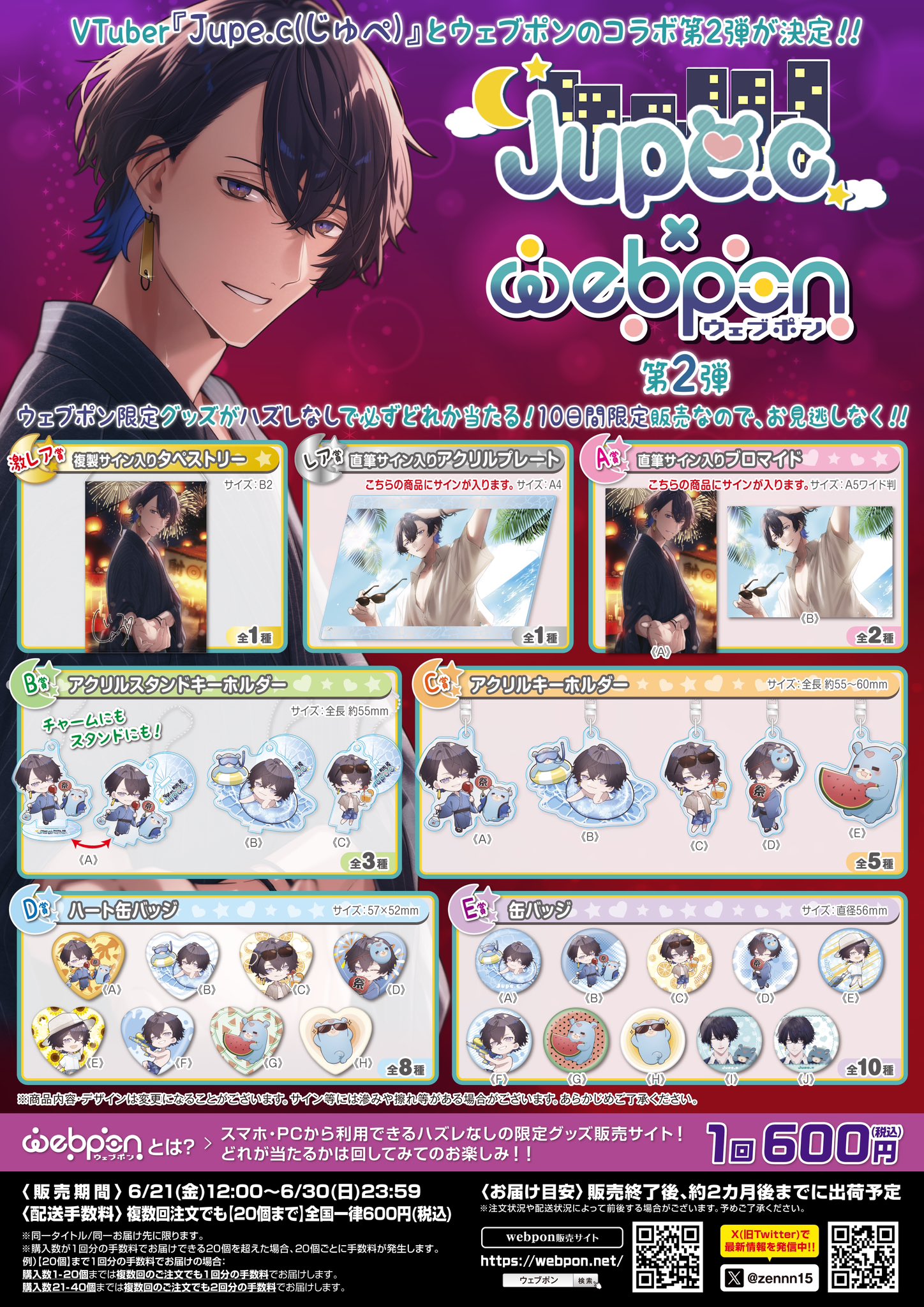 Jupe.c × ウェブポン セット売り 新着