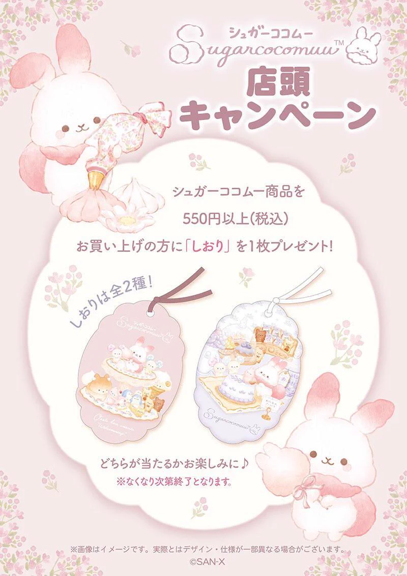 リラックマストア&すみっコぐらしshop【公式】 on X: 