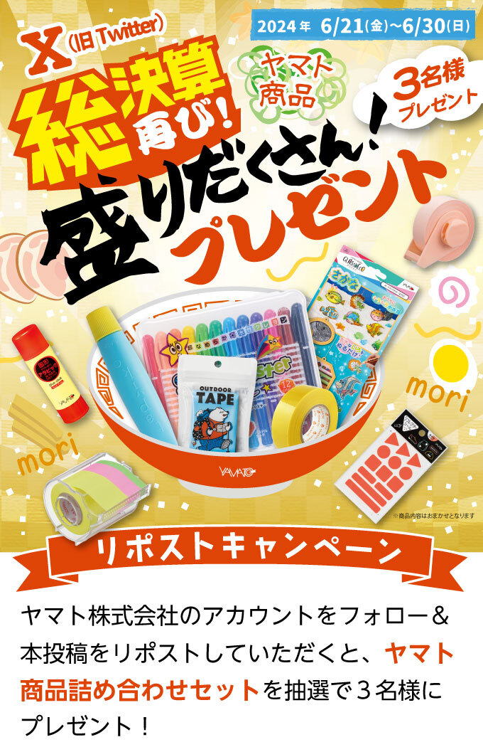 こんにちは🎯『総決算「再びヤマト商品盛りだくさん！」プレゼントリポストキャンペーン』の始まりです❤
 💙応募方法💙
①<a href="/yamato_na_150/">ヤマト株式会社🎯</a>をフォロー
②本投稿をリポスト(RT) 
詳細は下記ページをご覧ください。
x.gd/9W3NS
🐟応募期限🐟
2024年6月30日(日)23:59まで
#キャンペーン
