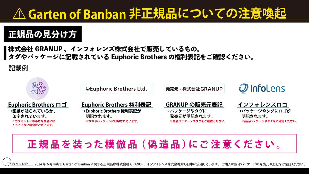 模倣品に注意⚠】 現在Garten of Banban関連商品につきまして