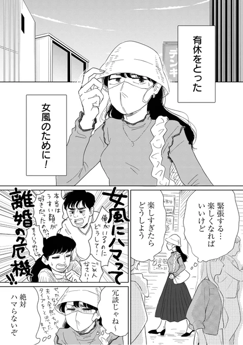 レスに悩んでるから女風使ってみるぞ〜!回  真・女性に風俗って必要ですか?新作更新です🆕