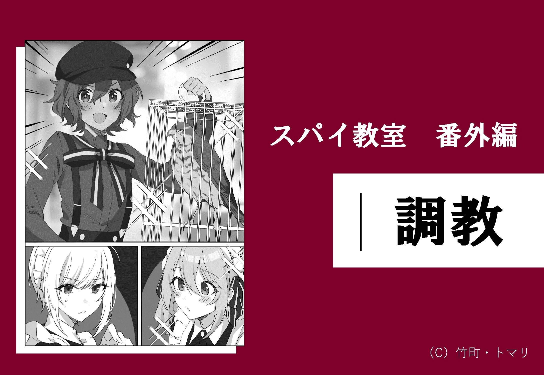 スパイ教室』公式 on X: 