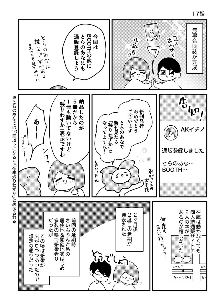 17話 