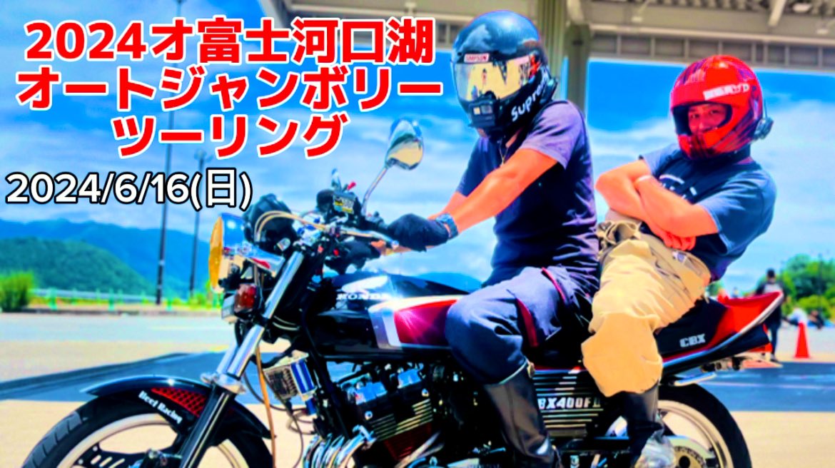 0211_hiro's tweet photo. 富士河口湖オートジャンボリーツーリング https://t.co/34kyEUxtL9 @YouTube https://t.co/egLRUt8UO1