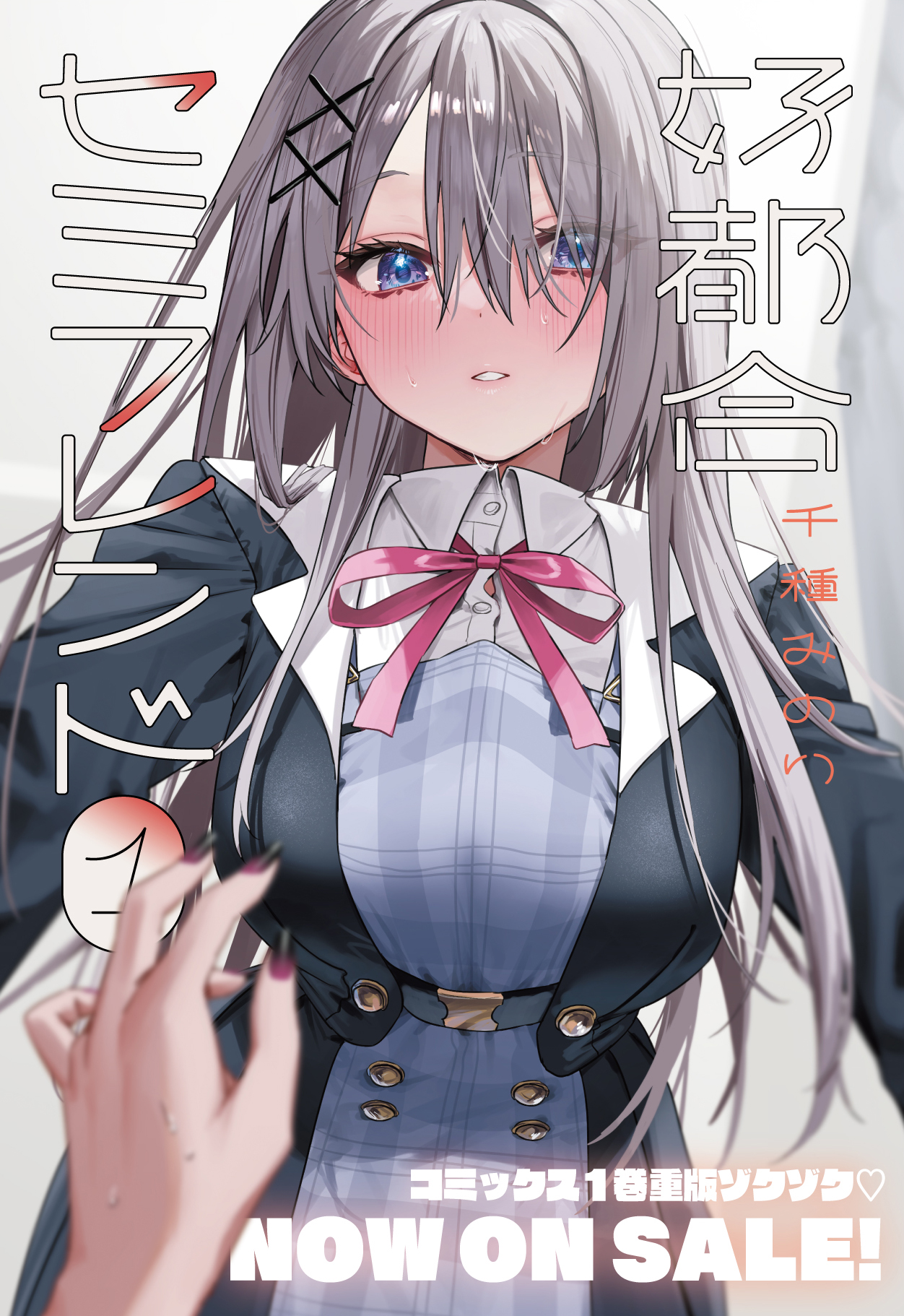 「千種みのり」キャンバスアート 志乃と恋好都合セミフレンド 千種みのり」キャンバスアート 志乃と恋好都合セミフレンド 千種