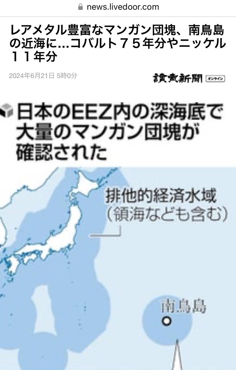 話題】レアメタル豊富なマンガン団塊、南鳥島の近海に…コバルト75年