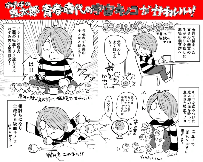 ゲタ吉のキノコかわいいから…… 