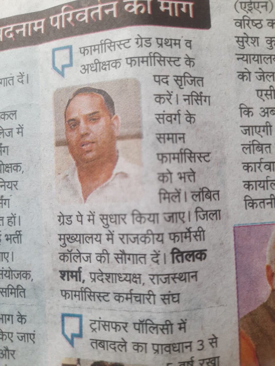 Pharmacist-1st Grade NEWS 
मुख्यमंत्री निशुल्क दवा योजना में लगे फार्मासिस्ट ग्रेड 1st सीट एलोकेशन।
मेडिकल कॉलेजों में दवा वितरण होगा प्रभावित ।

<a href="/narendramodi/">Narendra Modi</a>
<a href="/BhajanlalBjp/">Bhajanlal Sharma</a> 
<a href="/KumariDiya/">Diya Kumari</a>
<a href="/GajendraKhimsar/">Gajendra Singh Khimsar</a>
<a href="/BJP4Rajasthan/">BJP Rajasthan</a>