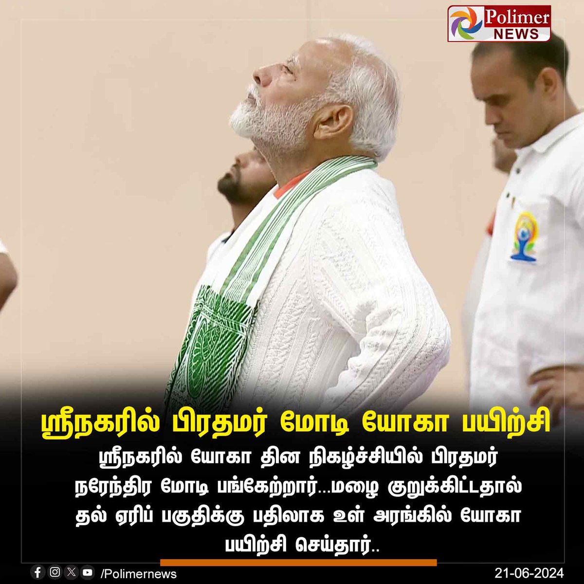 polimernews's tweet photo. #JUSTIN || ஸ்ரீநகரில் பிரதமர் மோடி யோகா பயிற்சி | #PMModi | #Yoga | #YogaPractices | #Srinagar | #DalLake |#PolimerNews https://t.co/1jjVLbdIvu