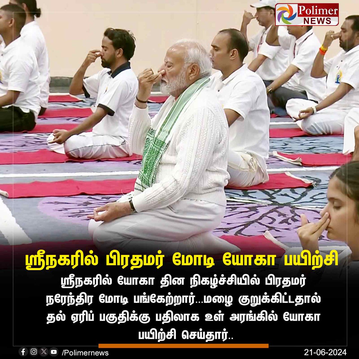 polimernews's tweet photo. #JUSTIN || ஸ்ரீநகரில் பிரதமர் மோடி யோகா பயிற்சி | #PMModi | #Yoga | #YogaPractices | #Srinagar | #DalLake |#PolimerNews https://t.co/1jjVLbdIvu