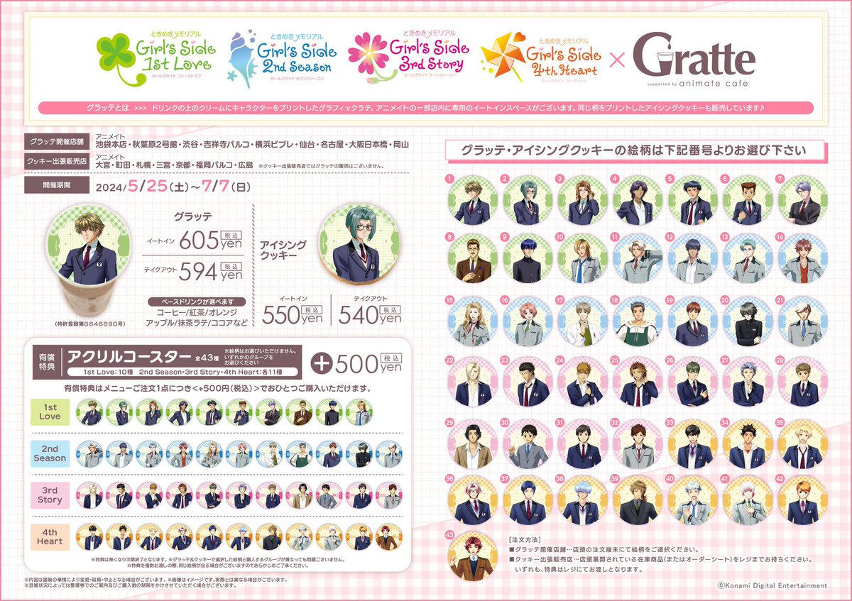 🍪#グラッテ☕】 🌟開催中🌟 「『ときめきメモリアル Girl's Side