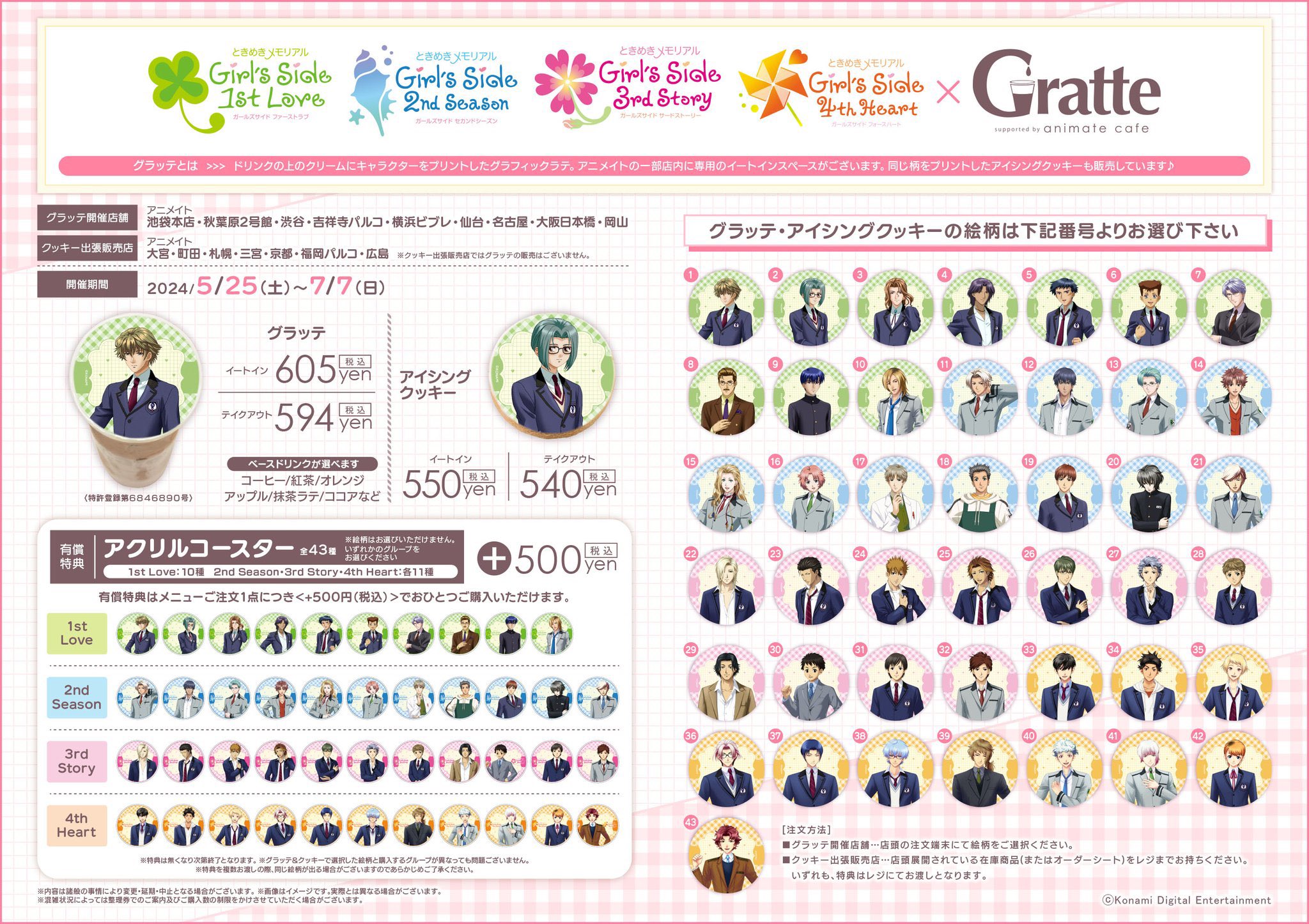 ときめきメモリアル Girl's Side アクリルコースター 全種