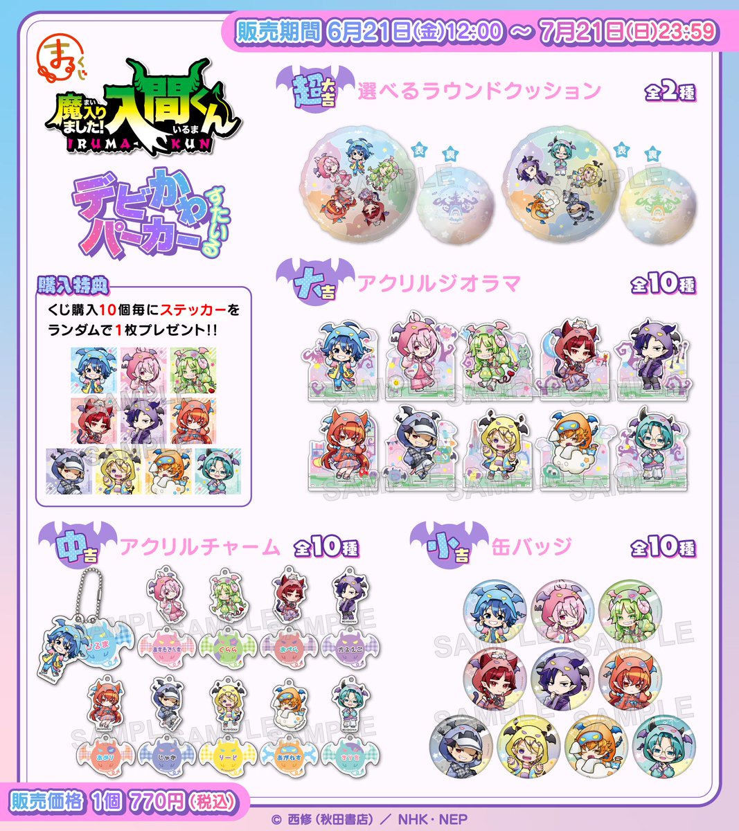 鈴木入間 魔入りました 入間くん デビかわ まるくじ パーカー まるくじ - 魔入りました！入間くん ～デビかわパーカーすたいる～