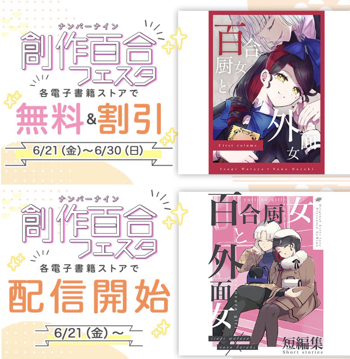 Minu7Minu's tweet image. 今日から各電子書籍サイトで自創作百合のセールが始まるそうです!前半50Pくらいまるまる無料で読めます🙆🏻梅雨の暇つぶしによろしくお願いします~🙌✨️
#創作百合
amzn.asia/d/0cYHNh6S