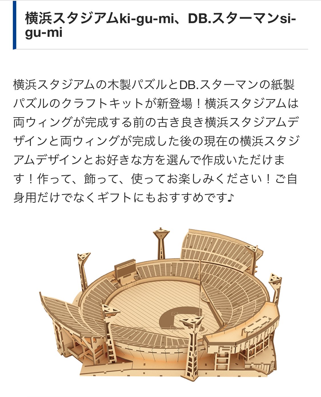 ki-gu-mi/横浜スタジアム ki-gu-mi/横浜スタジアム おもちゃ