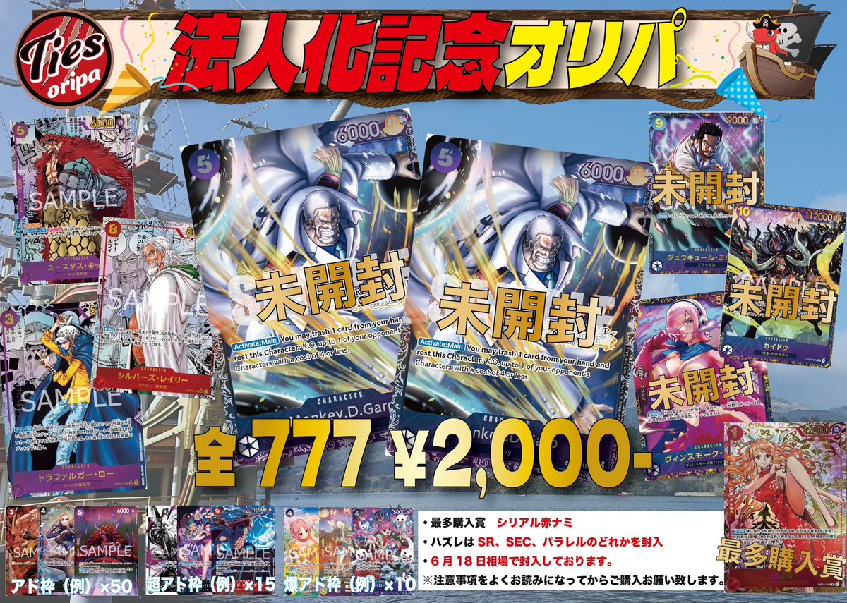 おはようございます😃
本日21時までの着金にて最多購入賞が決まります❣️

現在25口！＠TiesOripaにてお待ちしてます🎊
#ワンピースカード　#オリパ