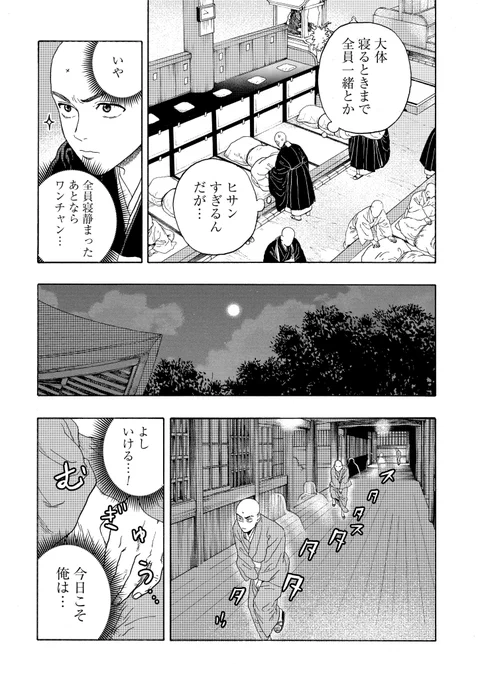 『成仏させてよ!』第4話本日無料公開です!!
修行中に●●●●したくなったらどうする⁉️
お坊さんの性欲のお話…気になる方はこちらから👀
https://t.co/kE1cGiGedT

#成仏させてよ 
