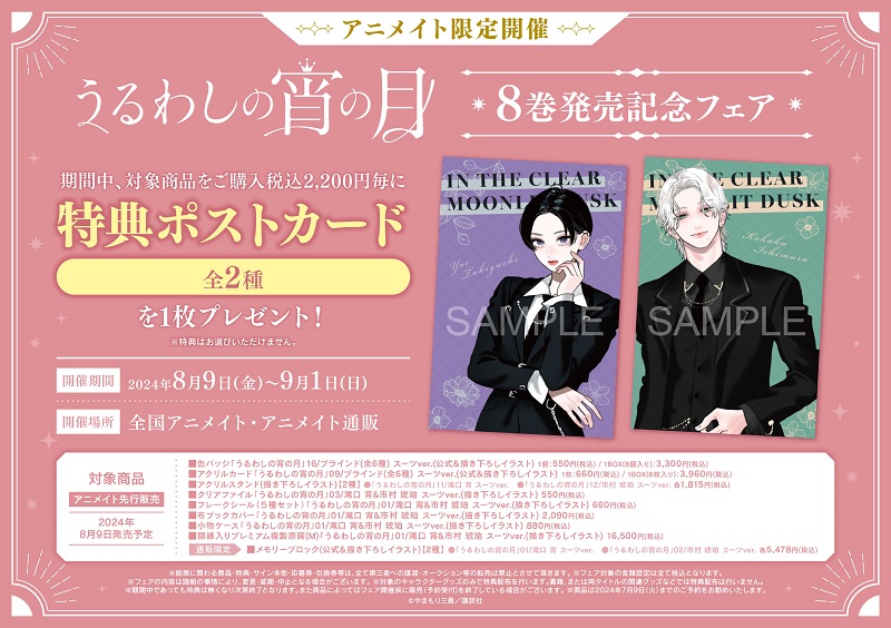 アニメイト商品情報局＠店舗受取り手数料無料！ on X: 