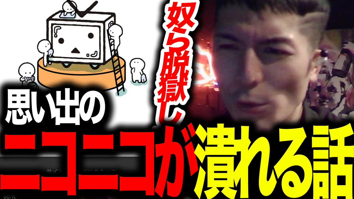 思い出のニコニコ動画が潰れる話【ふぉい切り抜き レペゼン切り抜き】youtu.be/kMieNXoWdLM