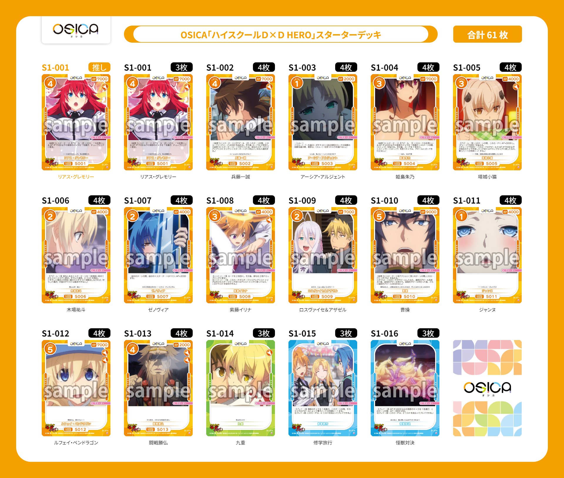 osica オシカ ハイスクールd×d HERO ① 姫島朱乃 カートン特典 osica オシカ ハイスクールd×d HERO ① 姫島朱乃 カートン特典