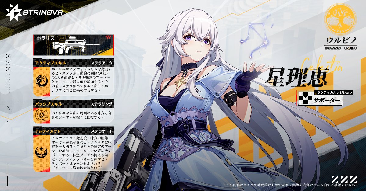 超弦体情報 星理恵（ホシリエ） ウルビノ孤児院の医者を務めている