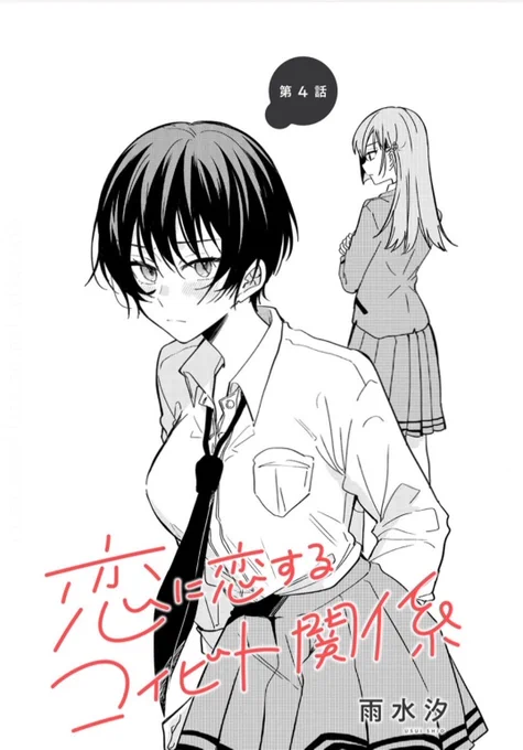 恋に恋するコイビト関係 雨水汐 サイン本 直筆サイン イラスト入り