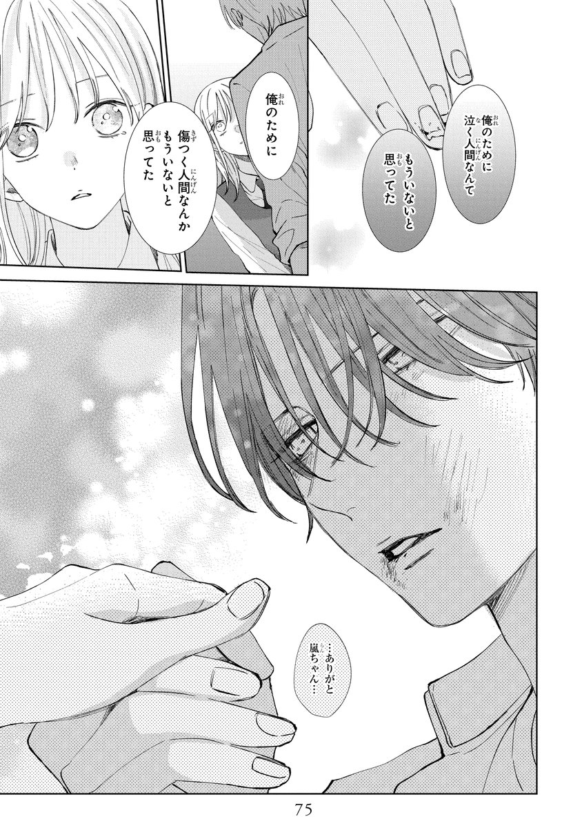 次にくるマンガ大賞2024】 コミックス部門にて『春の嵐とモンスター