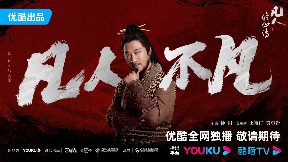 TIA_FRXXZ's tweet photo. #ChangDi as Lu Tianmeng
#WangHaixiang as Ye She (leaf snake)
#ChenZhen as Qing Wen
#ZuKaEr as Bing Yao (ice demon)
#TheImmortalAscension #凡人修仙传 https://t.co/DzwArl43qp