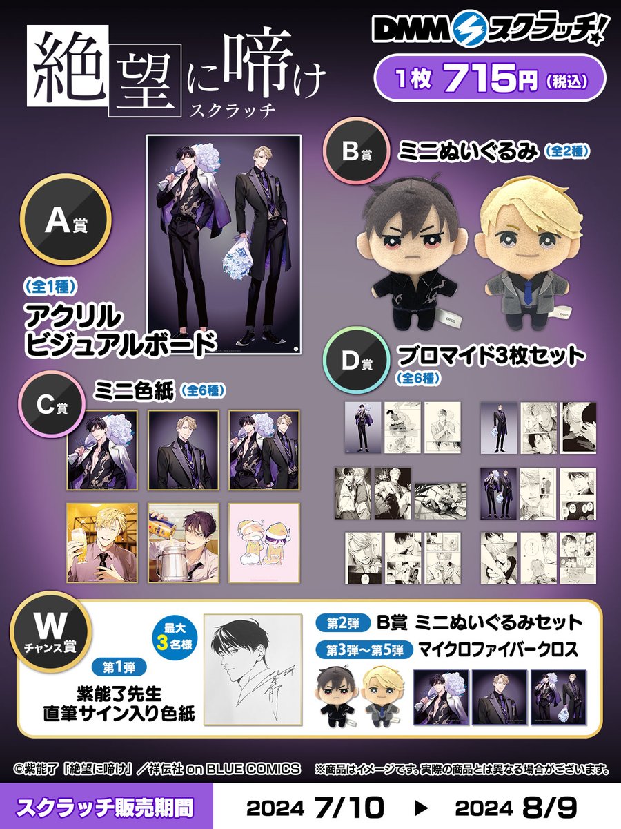 イラストレーター「カントク」スクラッチ第二弾 A賞 アクリル製