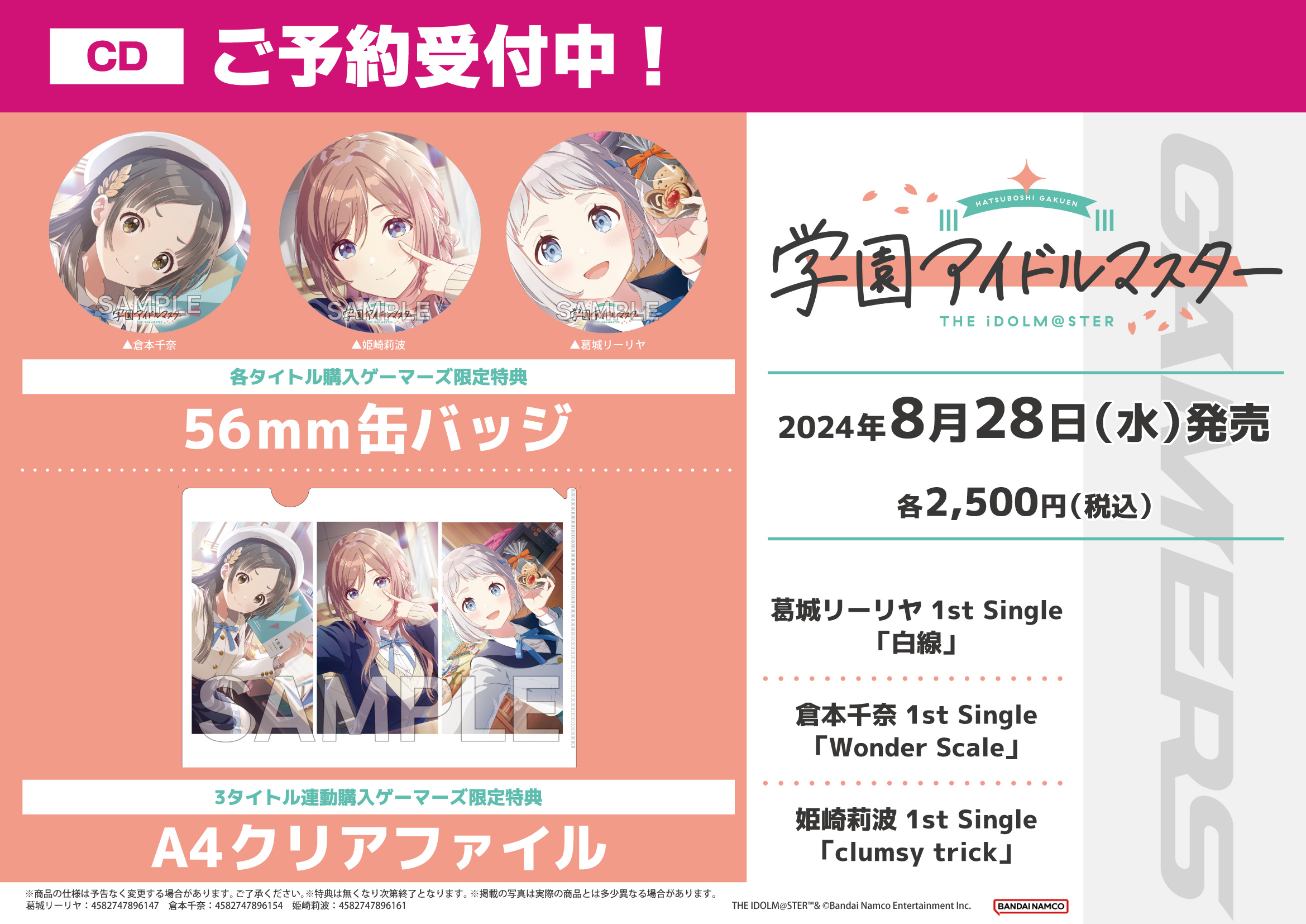 学園アイドルマスター 1st Single ゲーマーズ特典缶バッジ 10種
