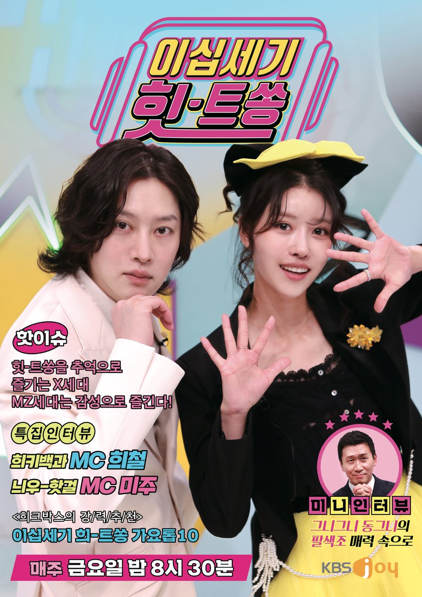 antennamusic's tweet photo. #이미주 

뉴트로 가요의 갈증을 해소하는, 
신개념 뉴트로 음악 차트쇼 프로그램! 

KBS Joy <이십세기 힛-트쏭>의 고정 MC 
미주의 활약 많이 기대해주세요🥰 

매주 금요일 밤 8시 30분에 만나요😆 

@LeeMiJoo
#LeeMiJoo 
#이십세기힛트쏭 https://t.co/C8VET1nZiZ