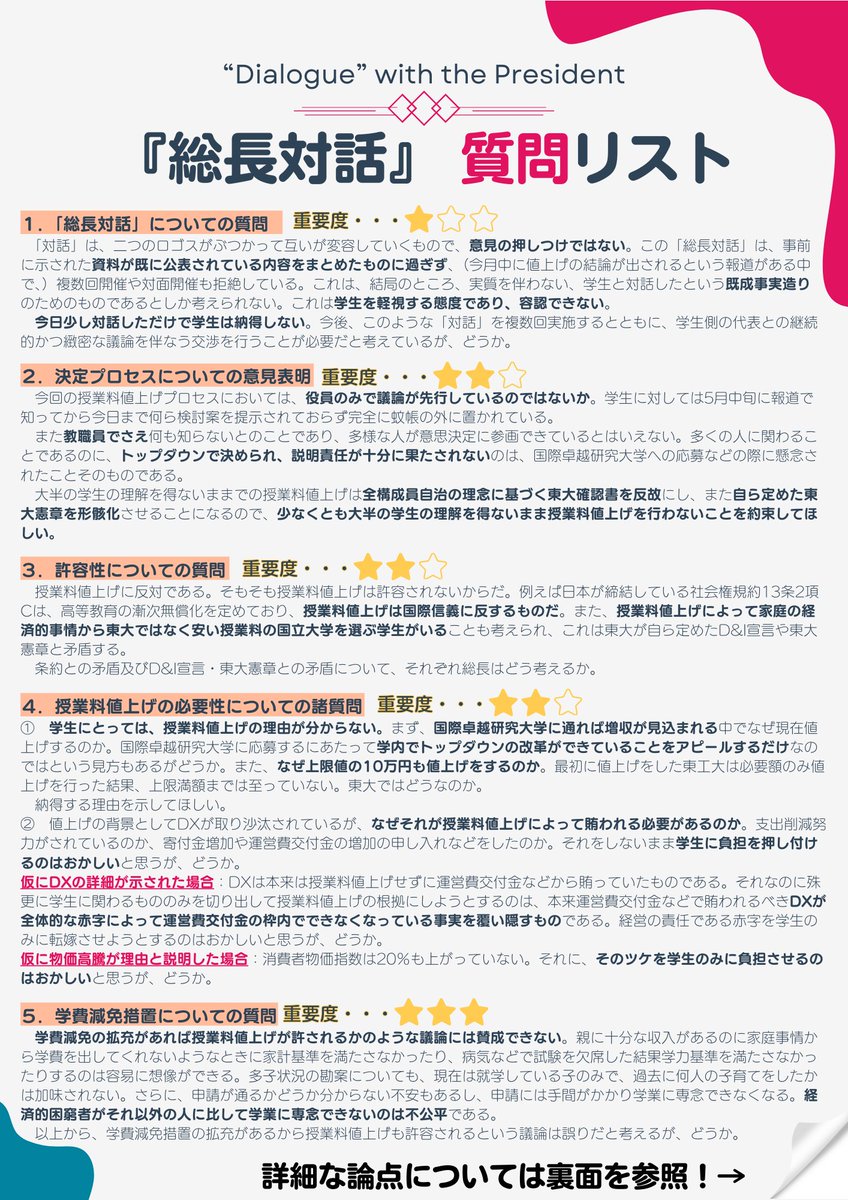 todaijichikai's tweet image. 【「総長対話」パブリックビューイング開催！】
本日21日の19時より、駒場13号館で「総長対話」のパブリックビューイングを開催します。学生が分断されることなく、一丸となって総長に対峙できる空間で「対話」をしましょう！駒場の皆さんの参加をお待ちしています。