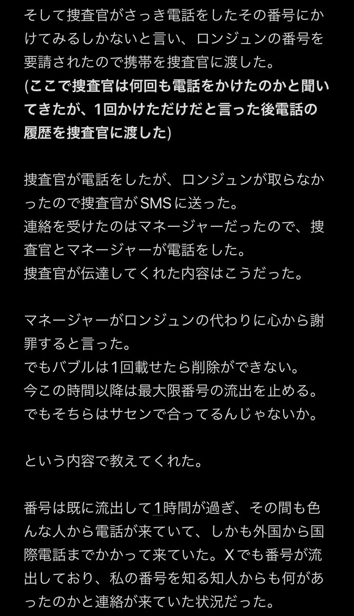 hcnl23's tweet photo. ロンジュン バブル サセン 電話番号 日本語訳
電話番号の持ち主の話、流れは大体こんな感じ、、
読みながら訳したから文法とかおかしい箇所あるかもだけど🥲 https://t.co/L9u8lMYfOj