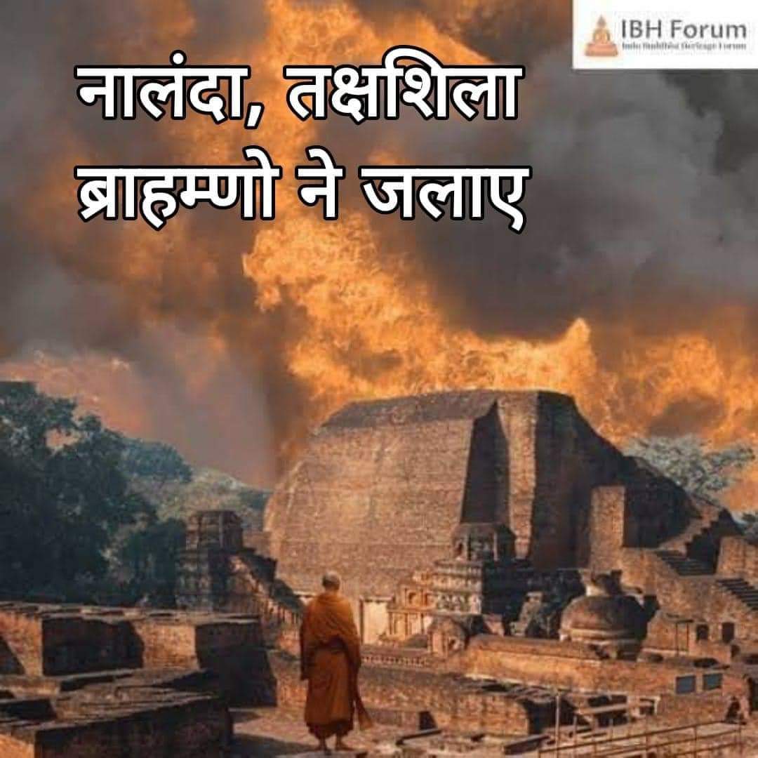ब्राह्मणों को बुद्ध से कोई सम्बन्ध नहीं उन्होंने तो बुद्ध के नाम से चंदा चाटना है 

#Brahmins_Burnt_Nalanda