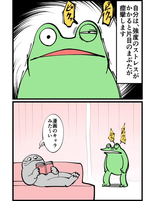 ストレスの絵日記です