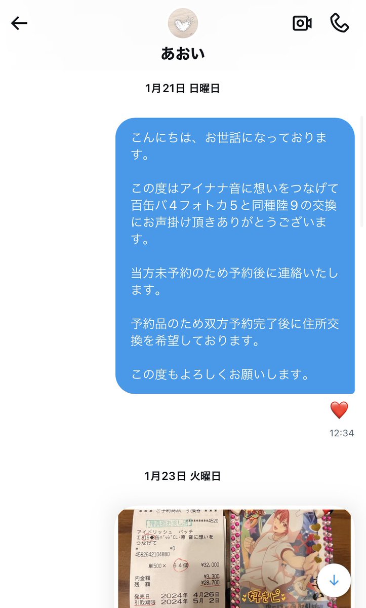 ゆーほー@取引垢 tweet media