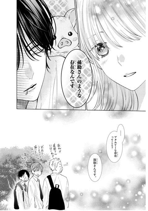 【#次にくるマンガ大賞2024】

コミックス部門にて『春の嵐とモンスター』がノミネート中!

 昨年は15位でした🌸

 今年がラストチャンスですので、ぜひ投票お願いします!
https://t.co/UKsbVgHGTp

ノミネートを記念して作中名場面を紹介🌸
嵐子にとって栢=孫助さん!🐷(=とても大切な存在!) 