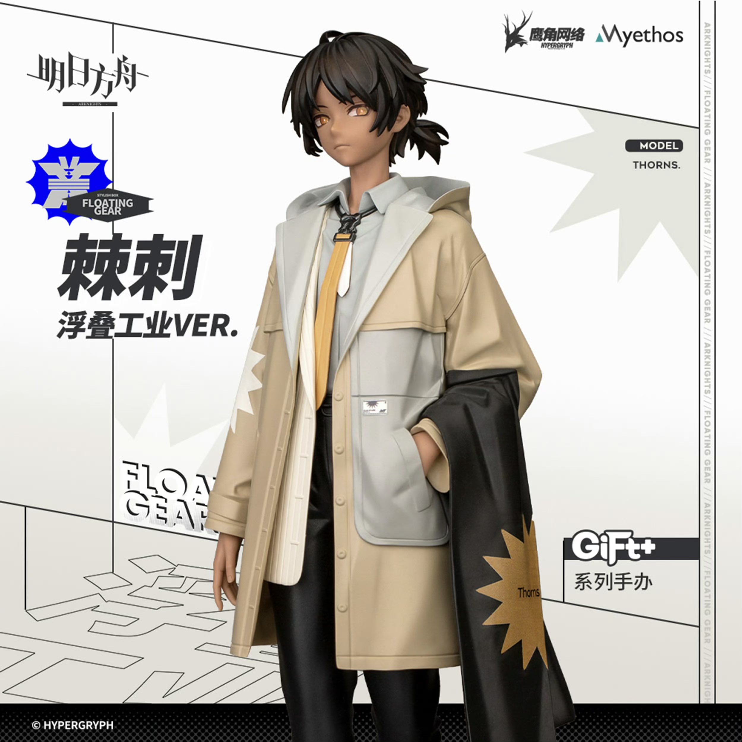 Gift+ アークナイツ ソーンズ FLOATING GEAR Ver. (フィギュア